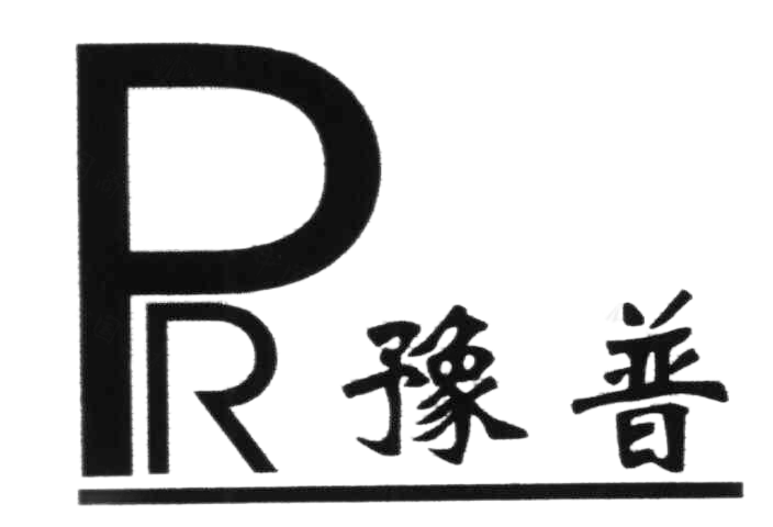 河南普瑞制藥有限公司